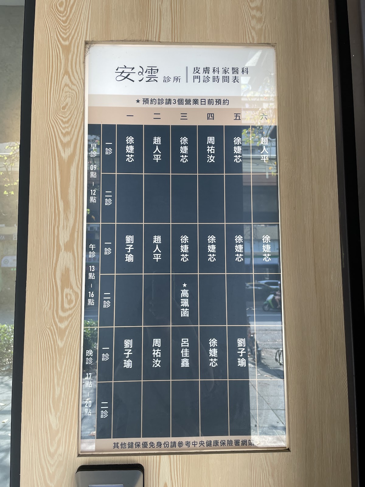 安澐診所 診所實景照