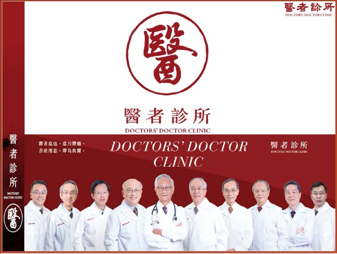 醫者新診所 診所實景照