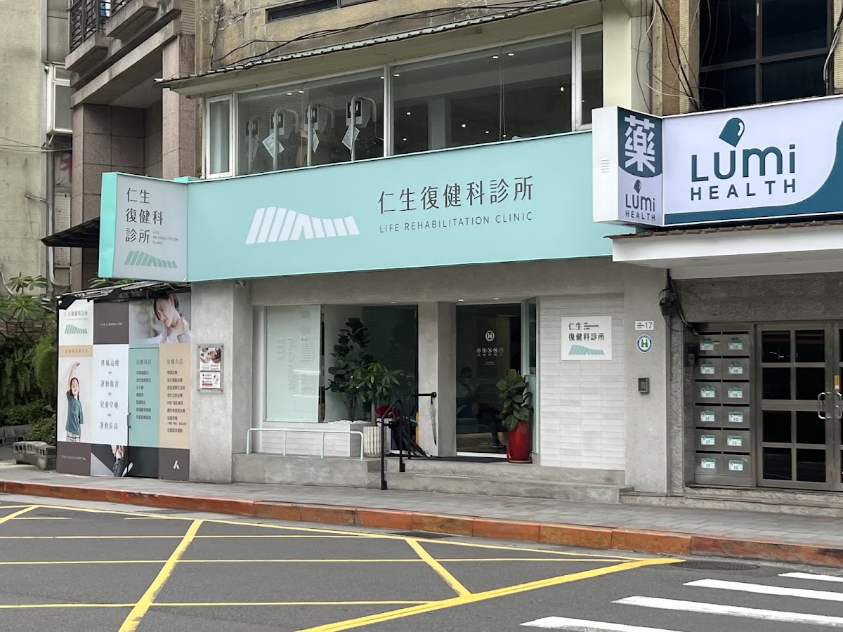 仁生復健科診所 診所實景照