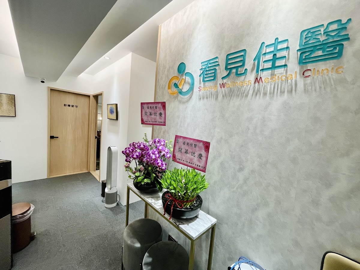 看見佳醫診所 診所實景照