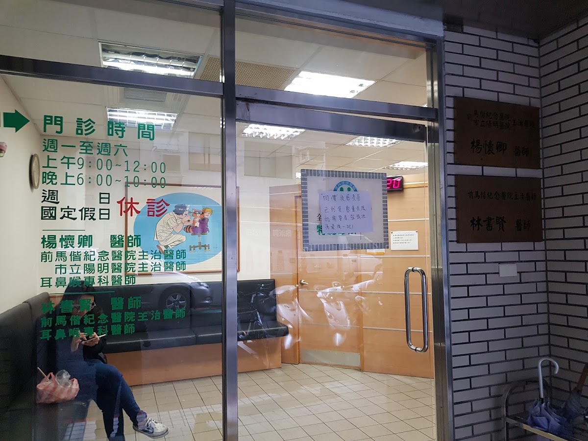 仁愛耳鼻喉科診所 診所實景照