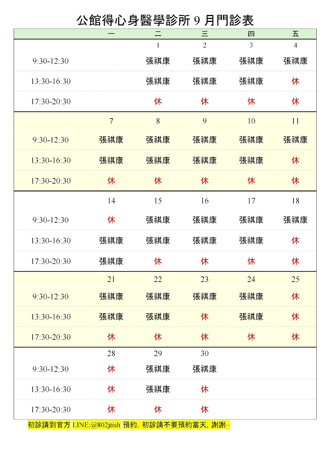 公館得心身醫學診所 診所實景照