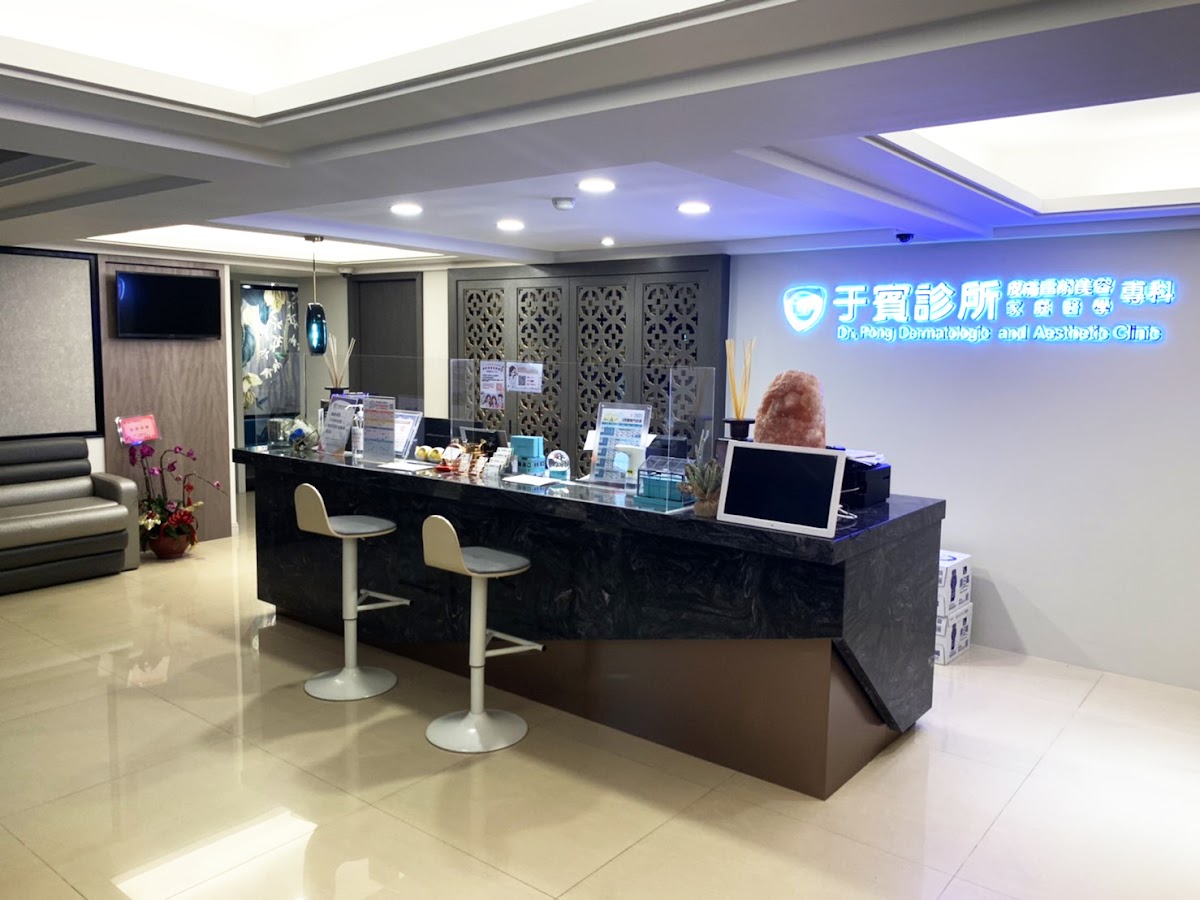 于賓診所 診所實景照