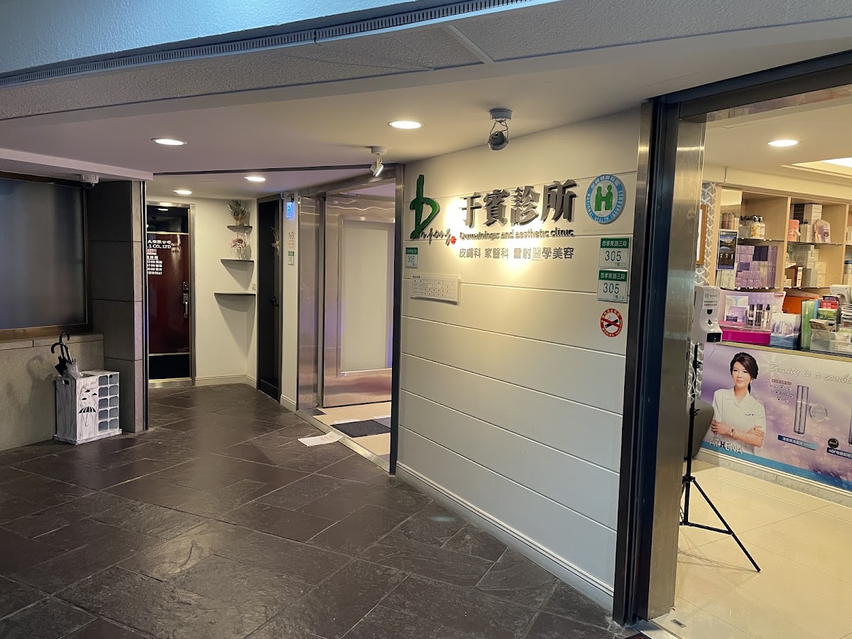 于賓診所 診所實景照