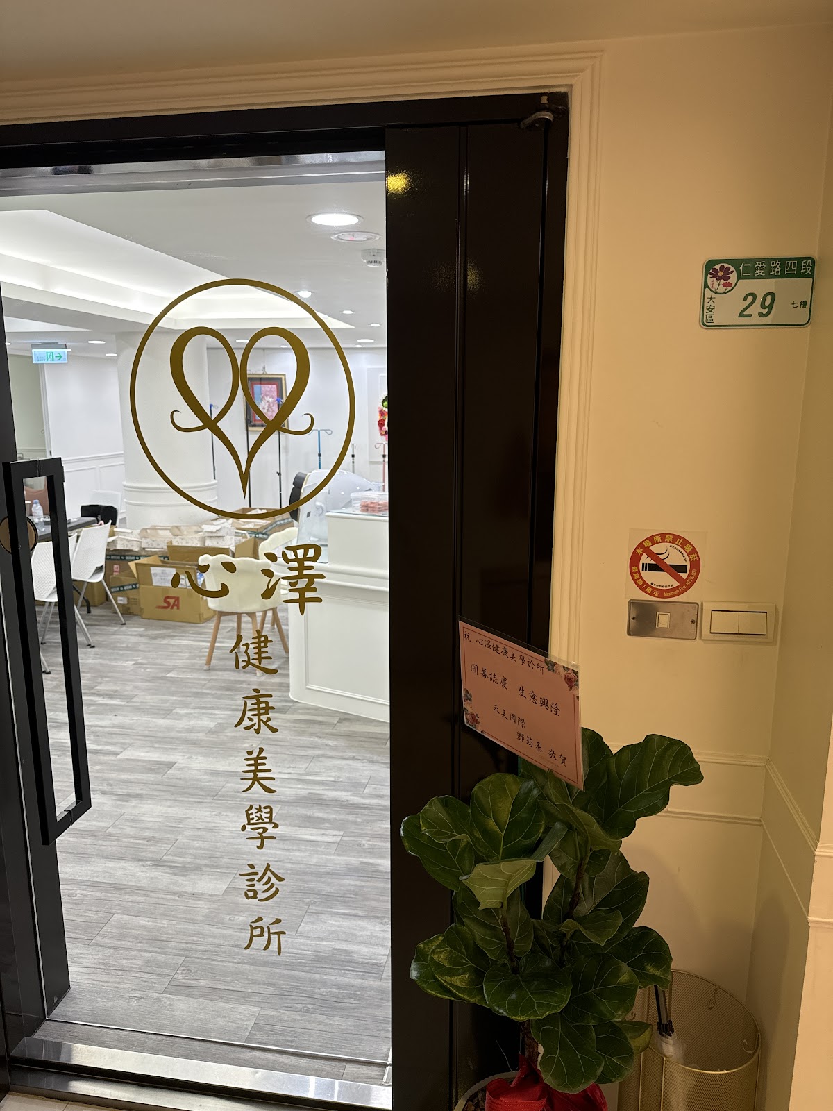 心澤健康美學診所 診所實景照