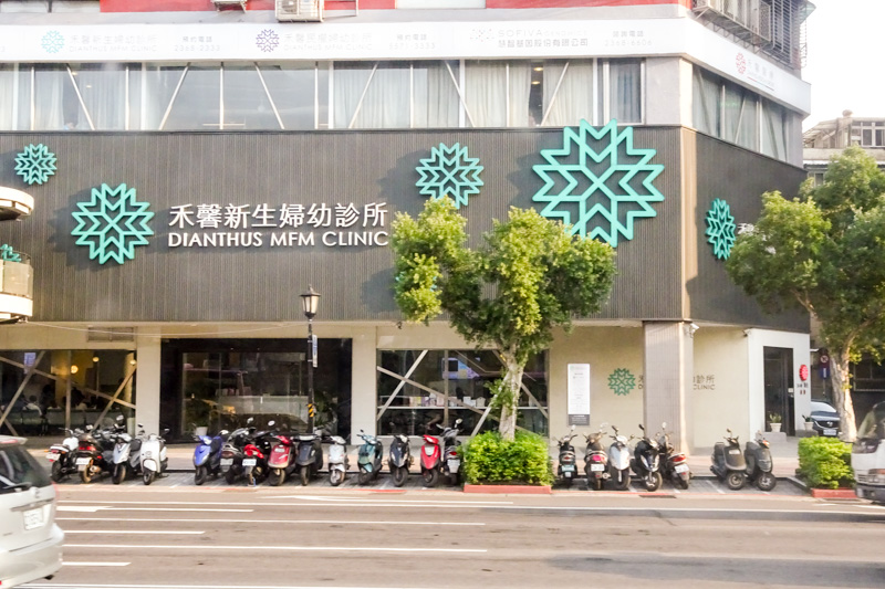 禾馨新生婦幼診所 診所實景照