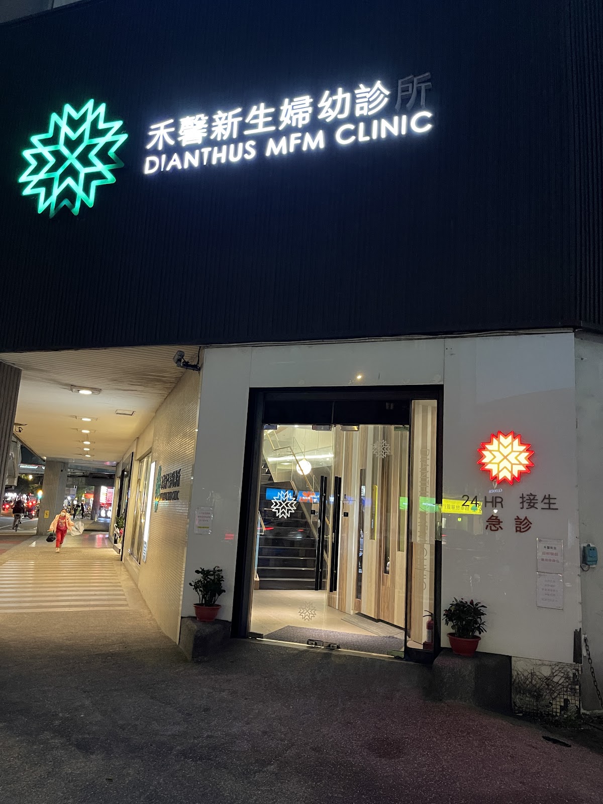 禾馨新生婦幼診所 診所實景照