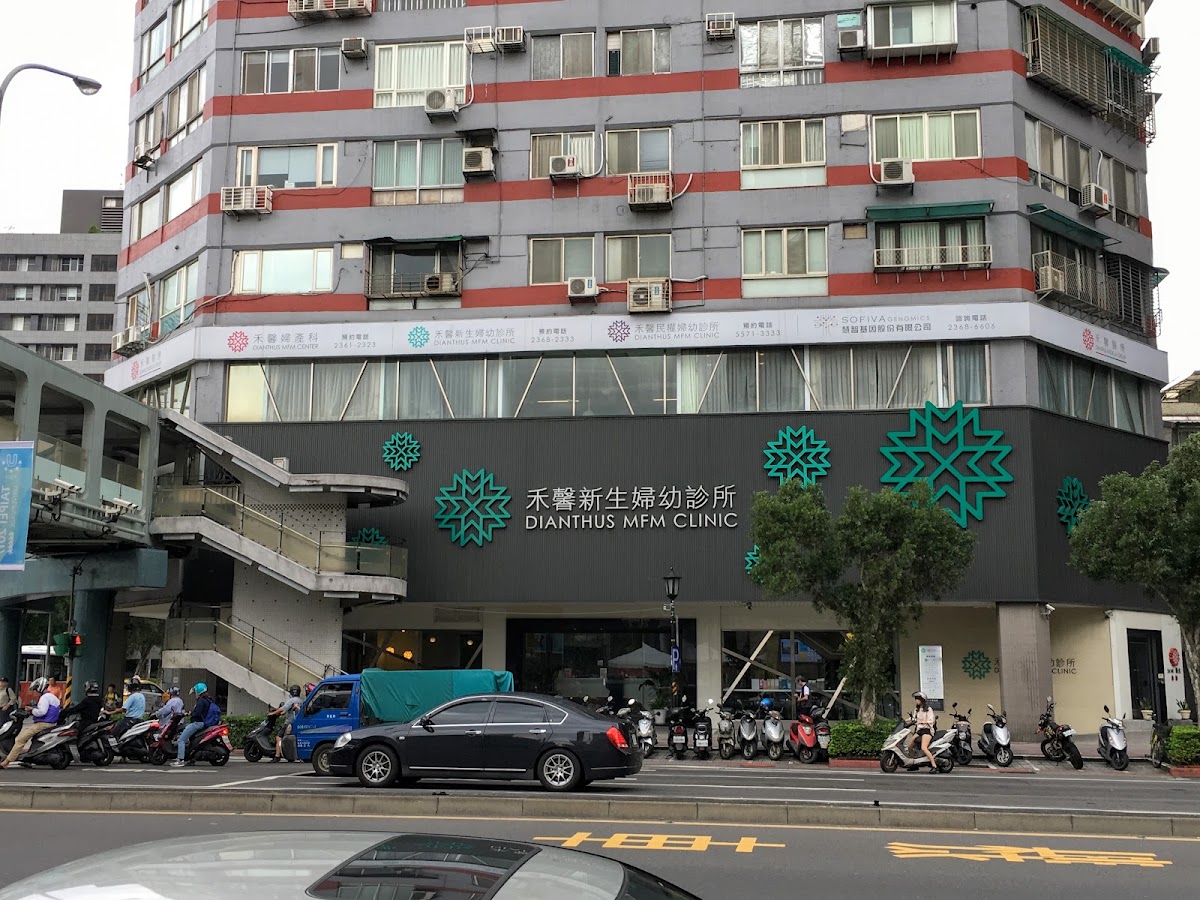 禾馨新生婦幼診所 診所實景照