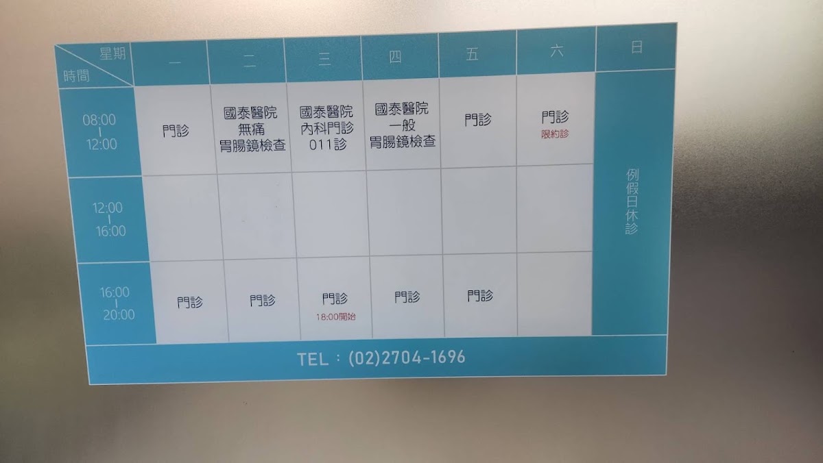 李醫師診所 診所實景照