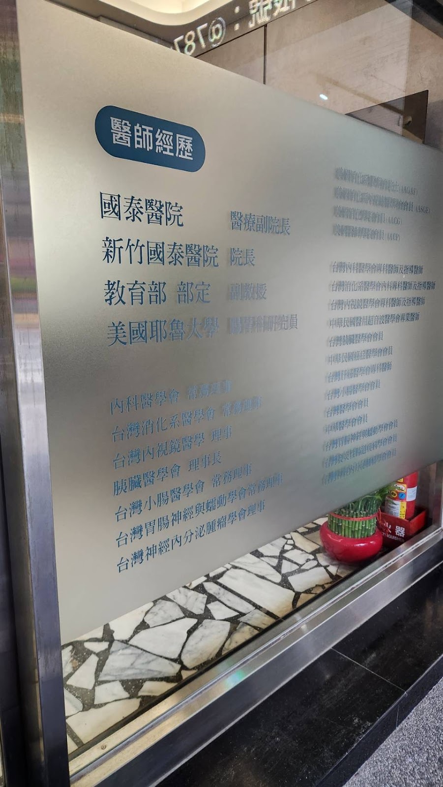 李醫師診所 診所實景照
