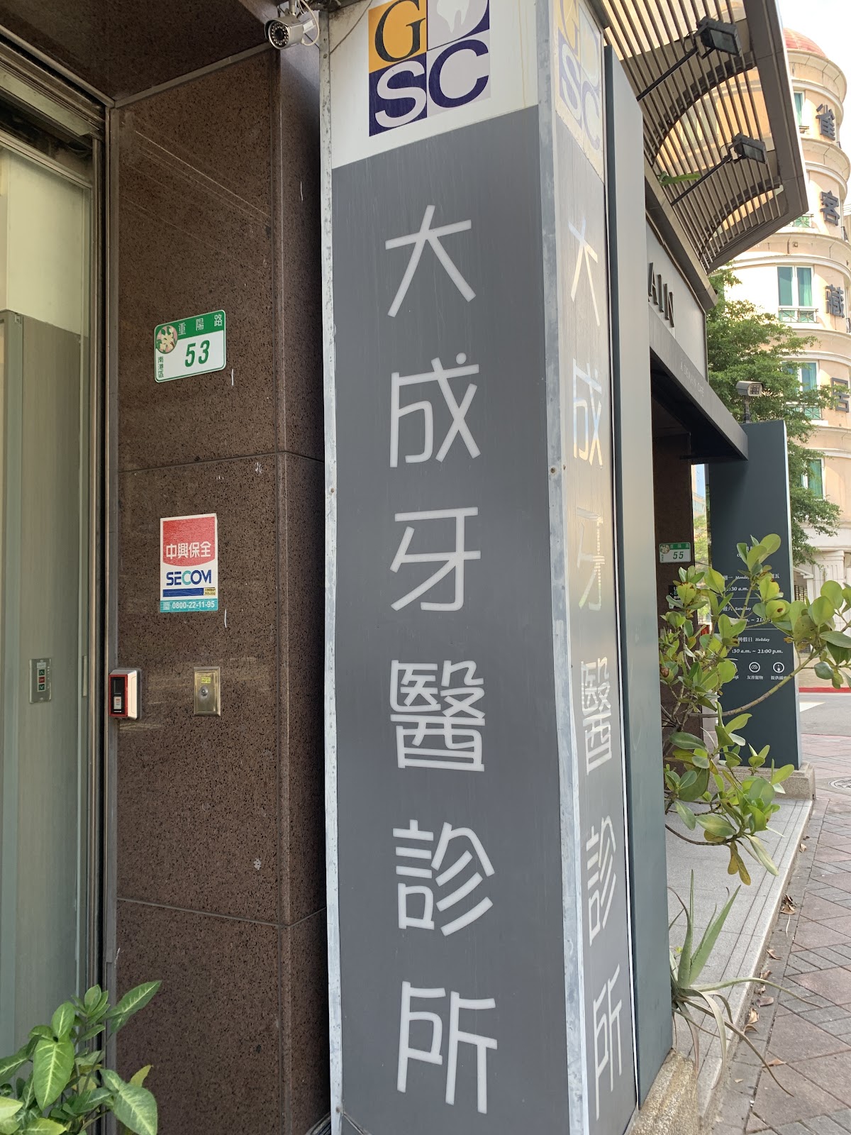 大成牙醫診所 診所實景照