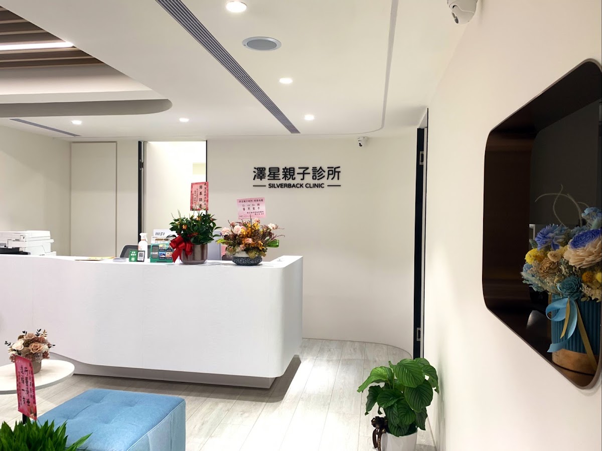 澤星親子診所 診所實景照