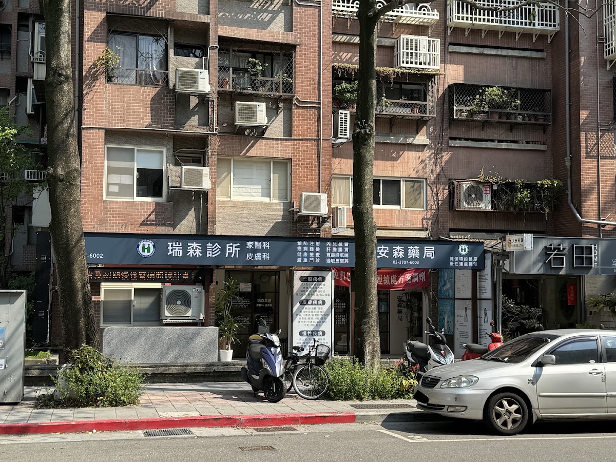 瑞森診所 診所實景照