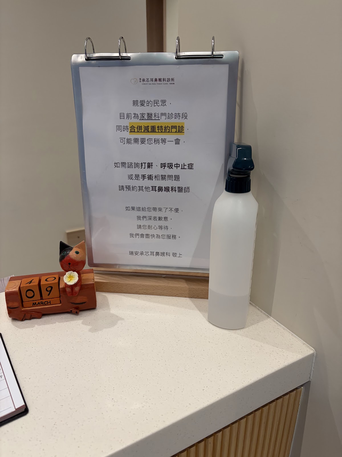 瑞安承芯耳鼻喉科診所 診所實景照