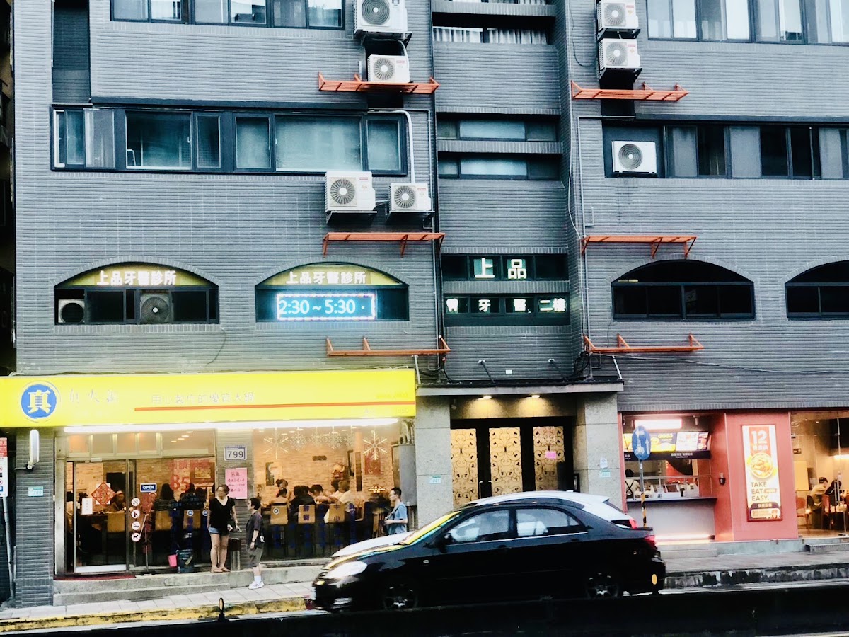 上品牙醫診所 診所實景照