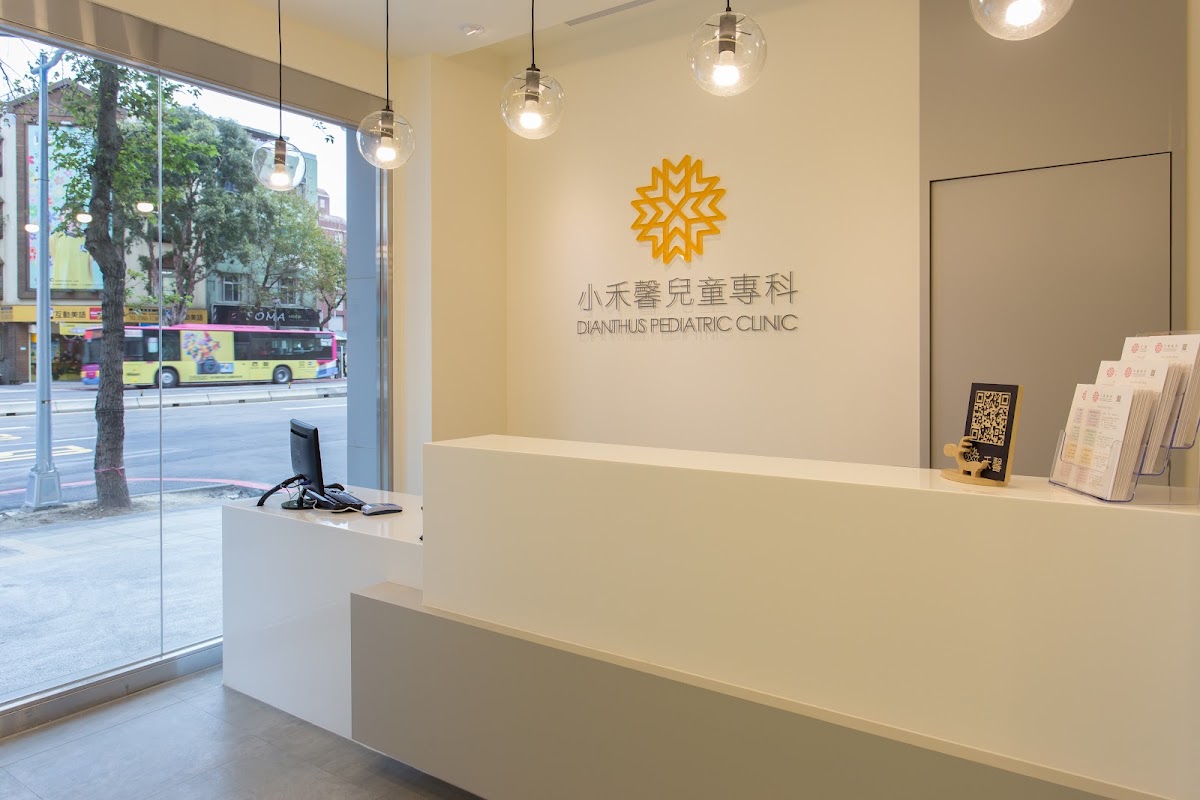 小禾馨小兒專科診所 診所實景照