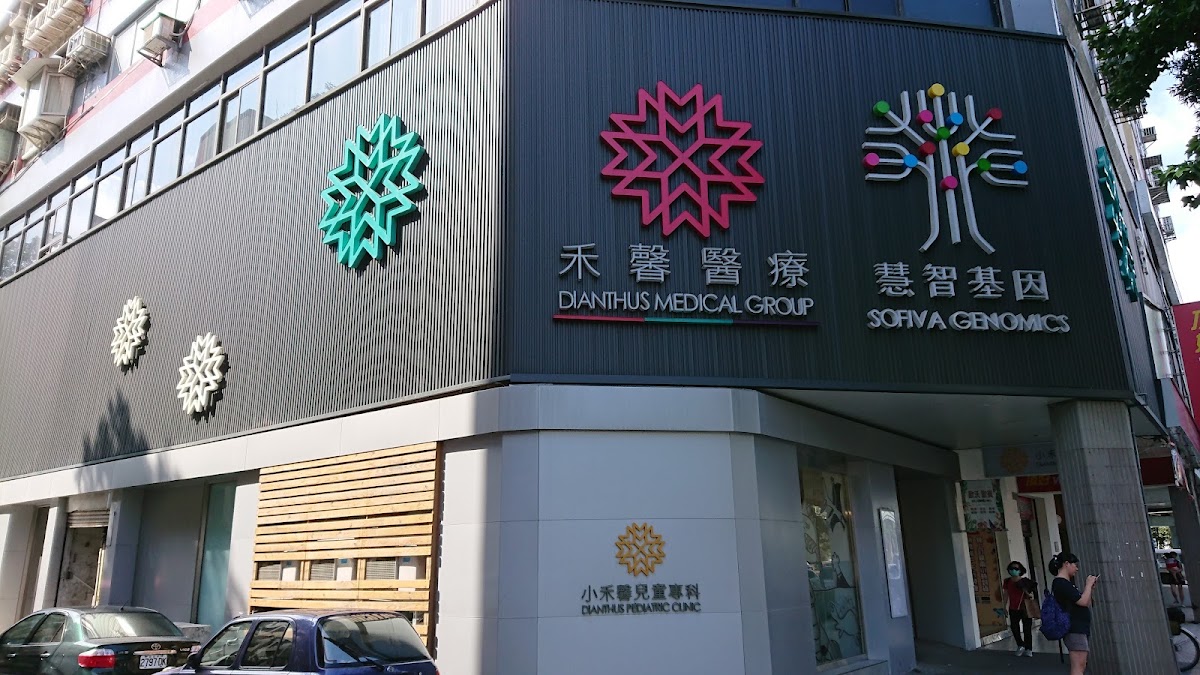 小禾馨小兒專科診所 診所實景照