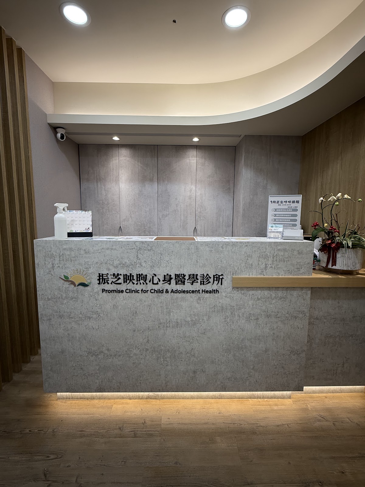 振芝映煦心身醫學診所 診所實景照