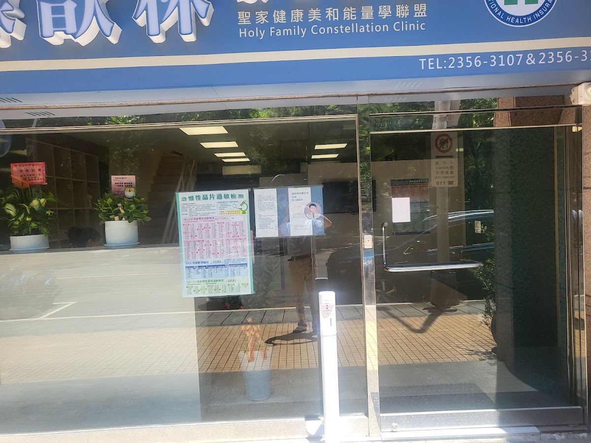 森歆林家醫診所 診所實景照