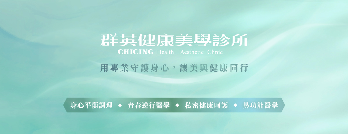 群英健康美學診所 診所實景照