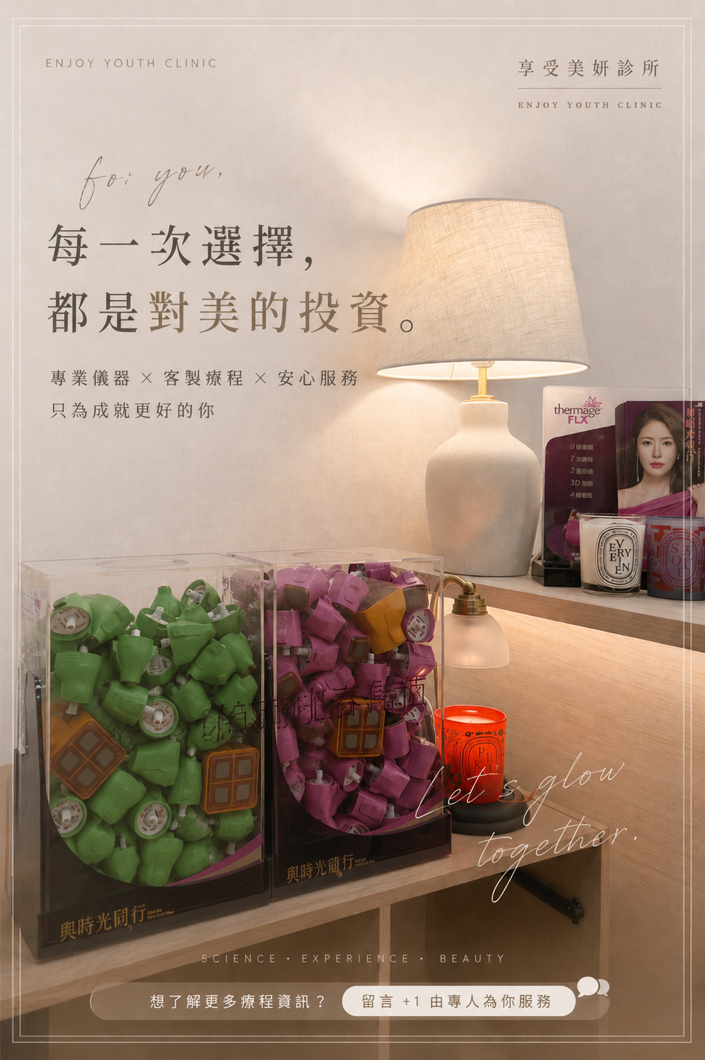 享受美妍診所 診所實景照