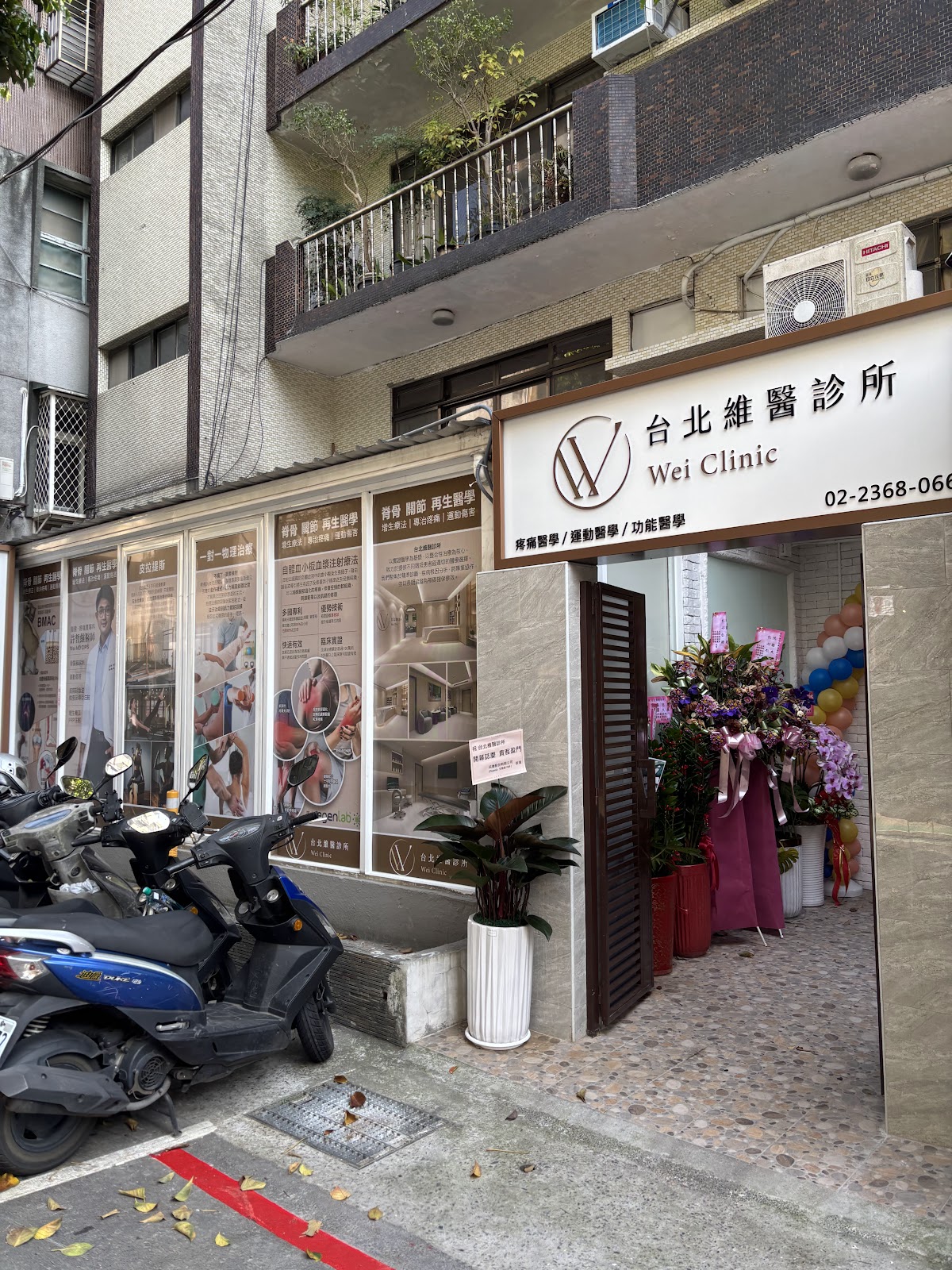 台北維醫診所 診所實景照