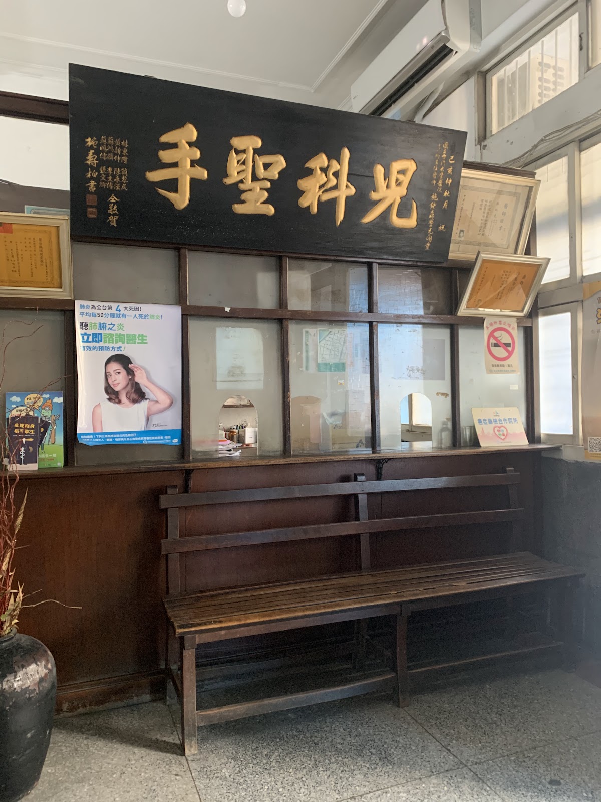 施小兒科診所 診所實景照