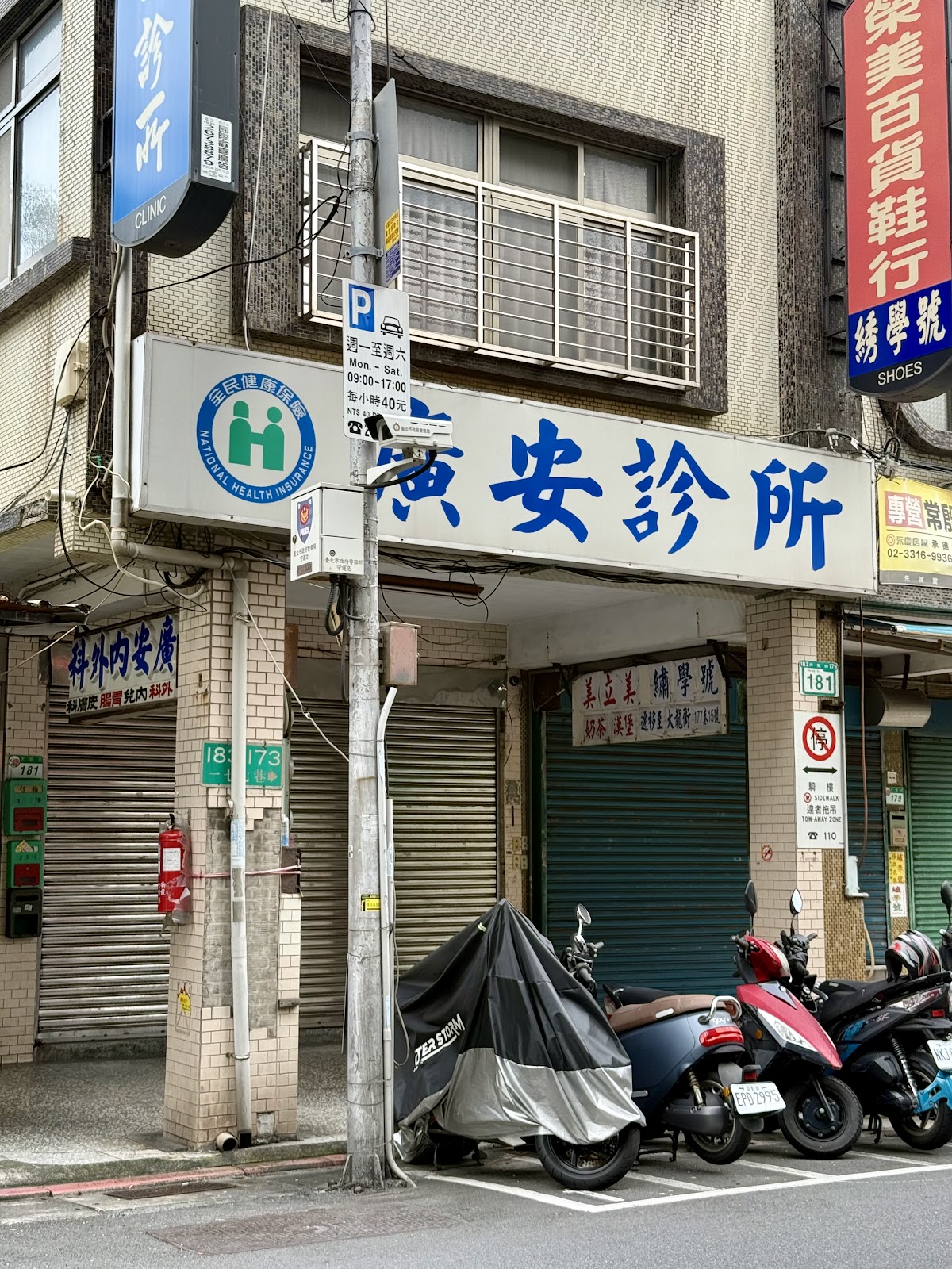 廣安診所 診所實景照