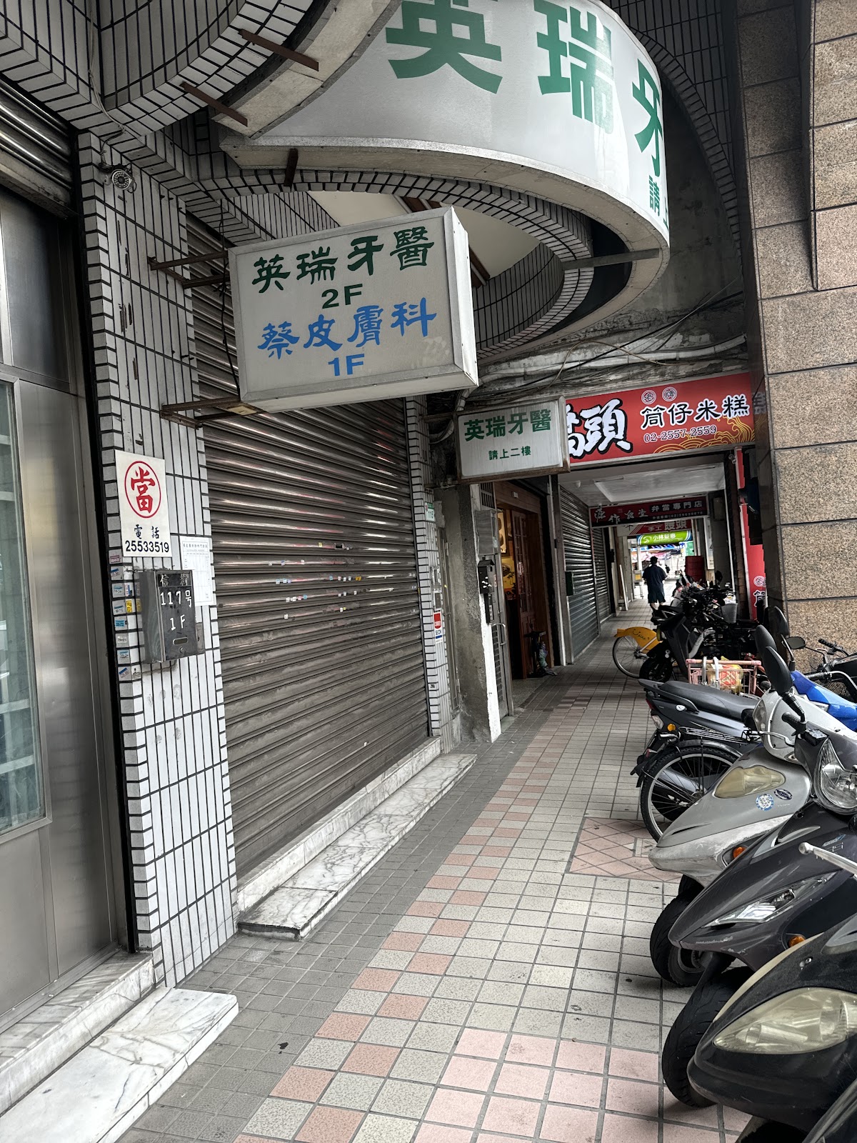 蔡皮膚科診所 診所實景照