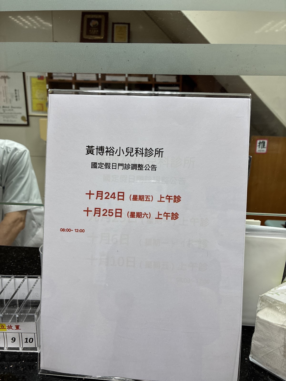 黃博裕小兒科診所 診所實景照