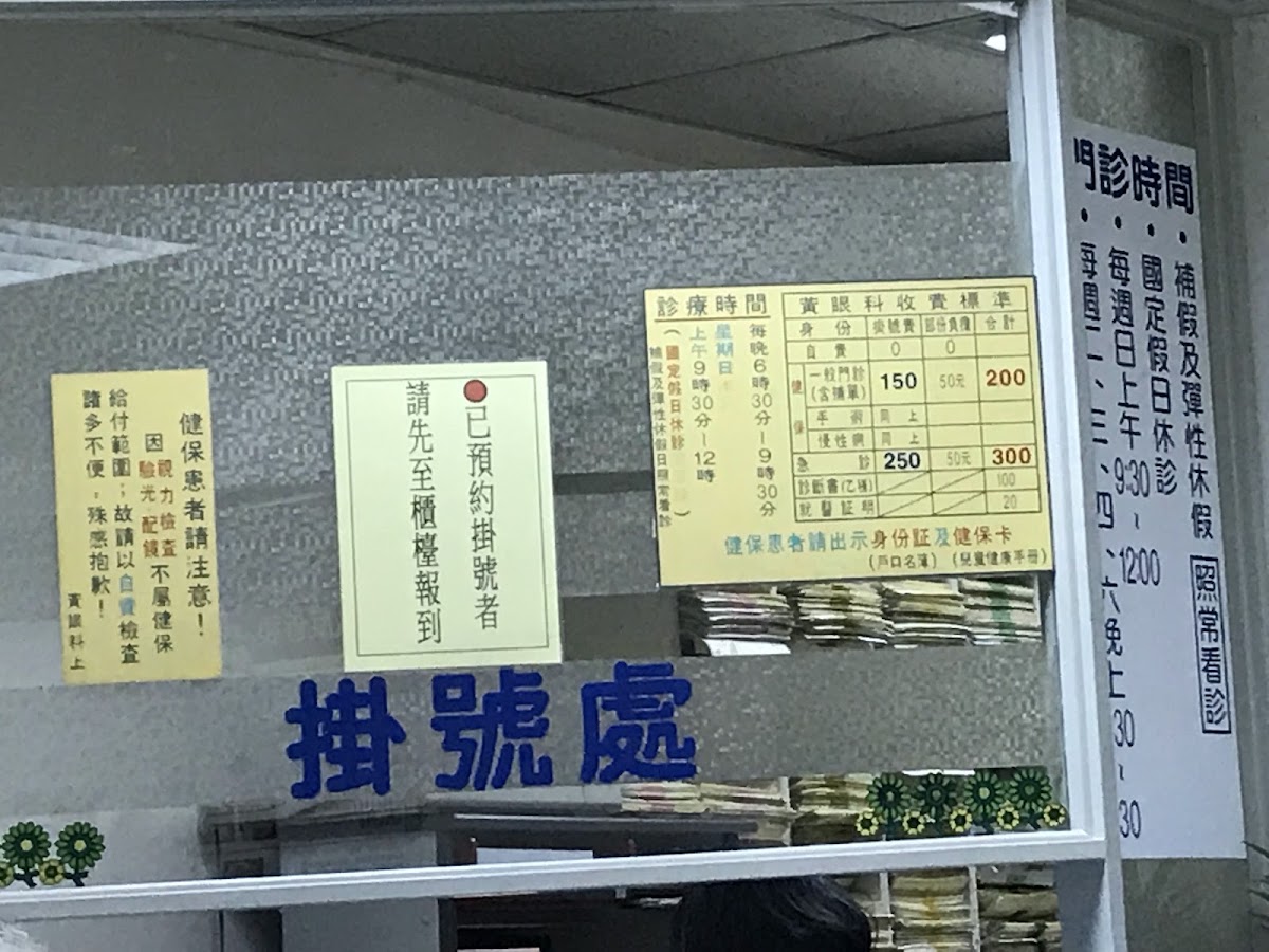 黃眼科診所 診所實景照