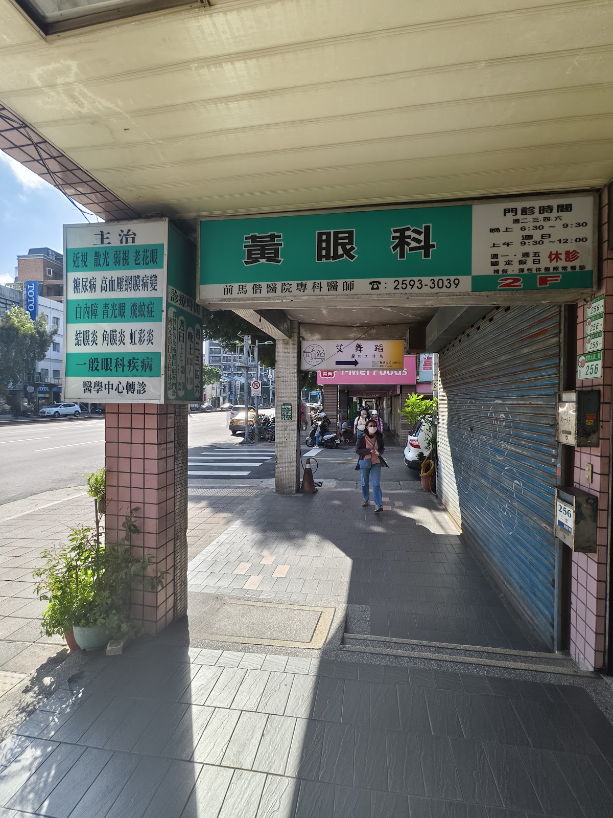 黃眼科診所 診所實景照