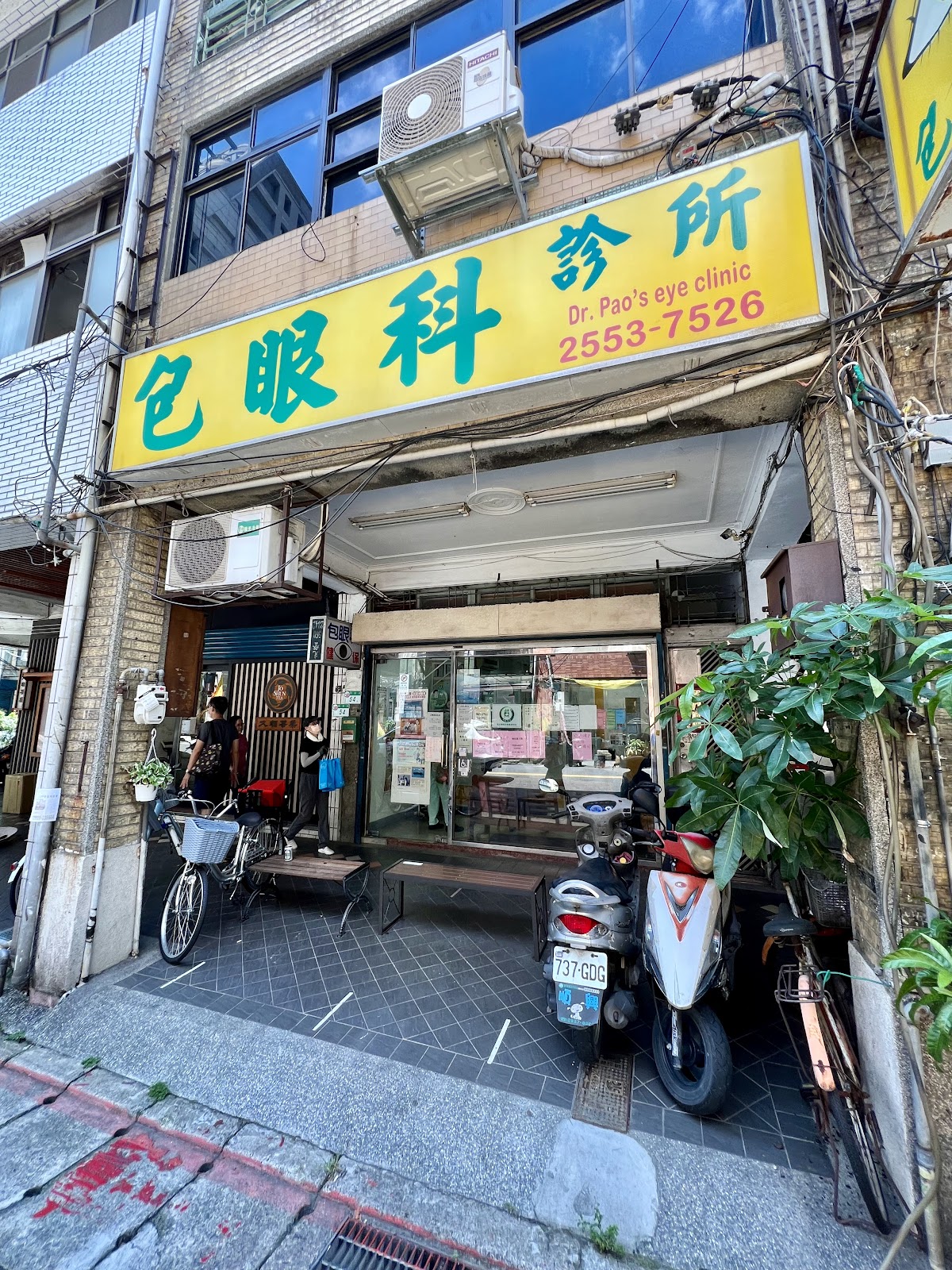 包眼科診所 診所實景照