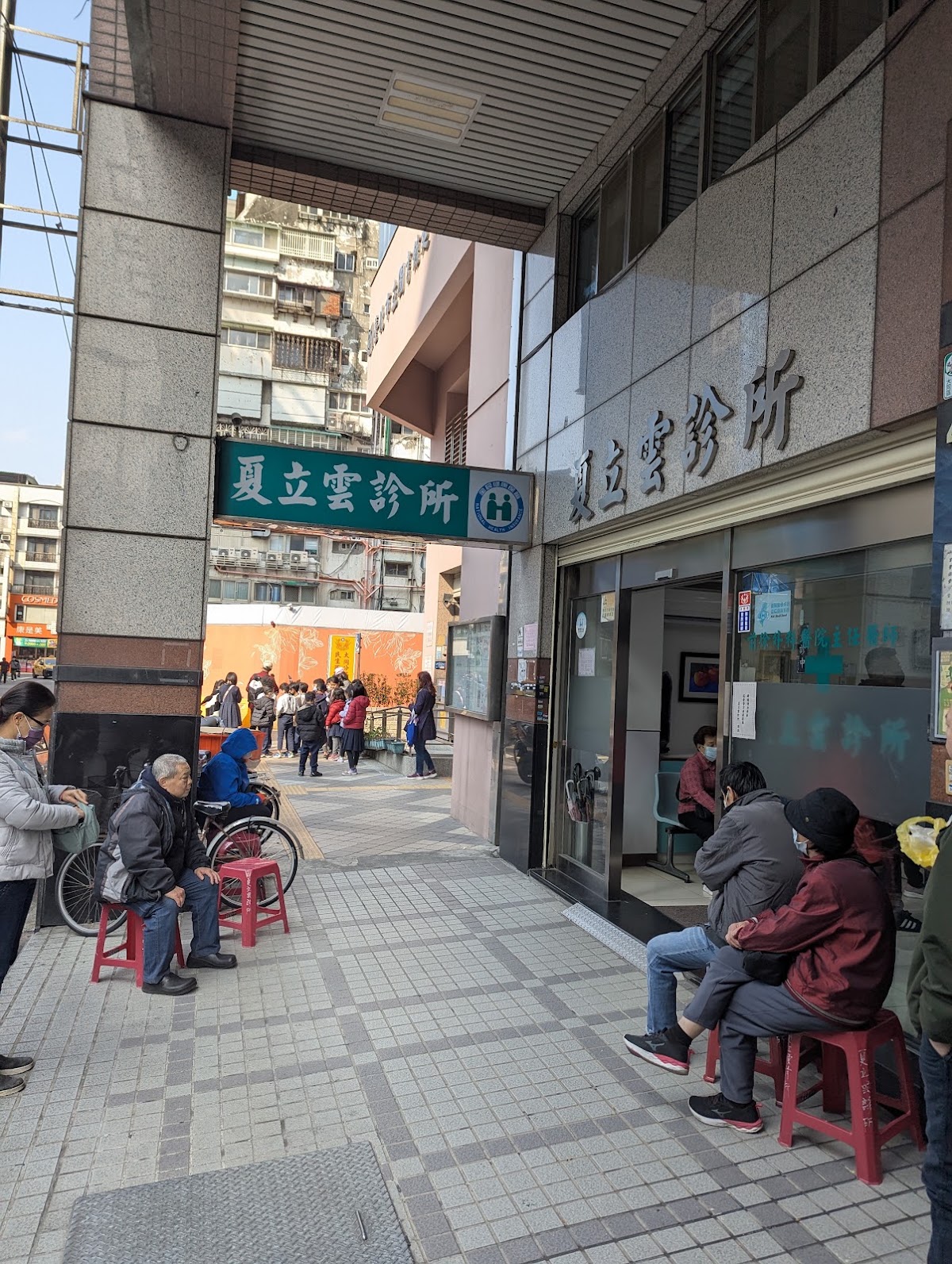 夏立雲診所 診所實景照