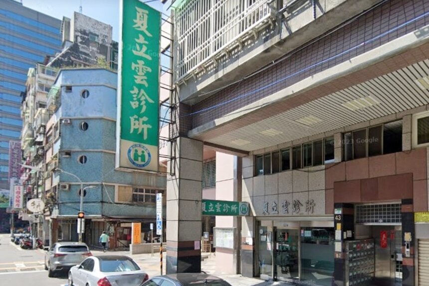 夏立雲診所 診所實景照