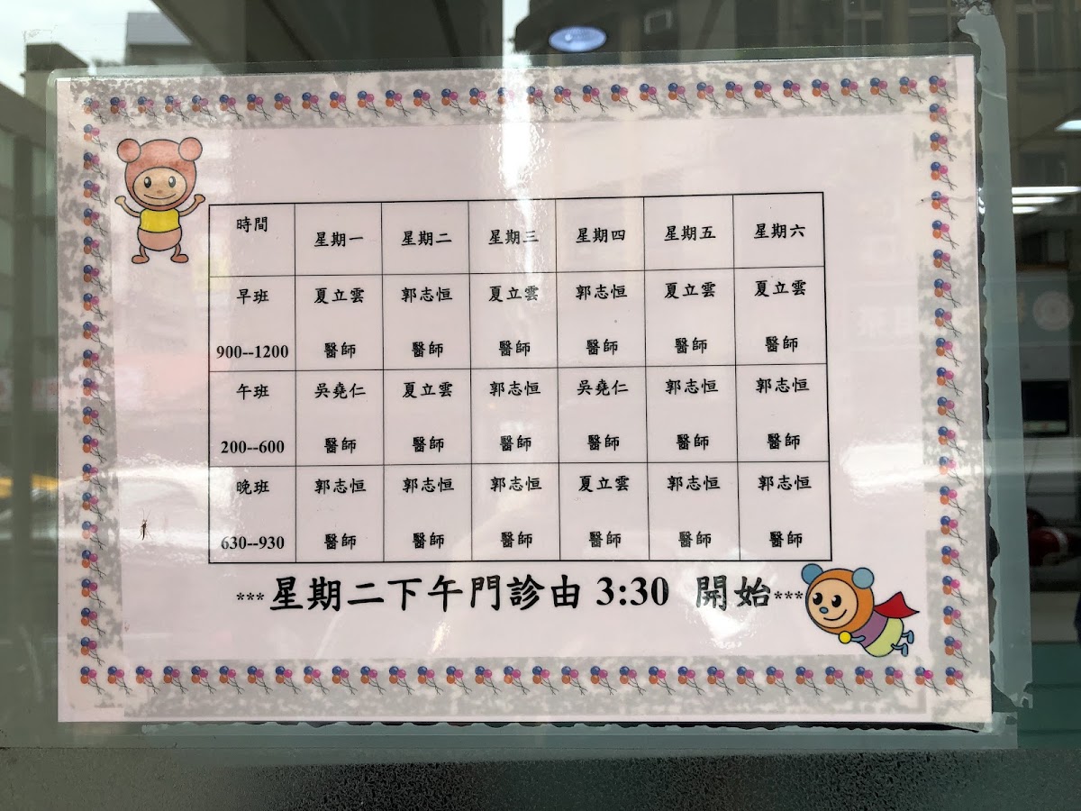 夏立雲診所 診所實景照
