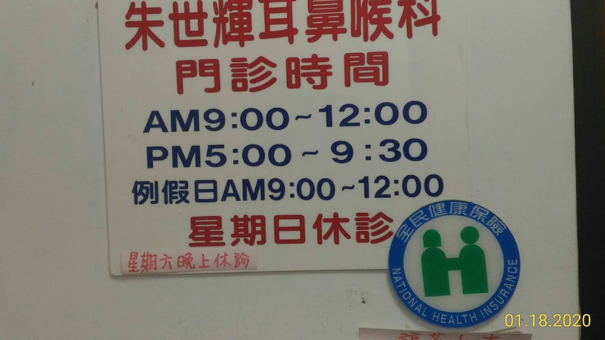 朱世輝耳鼻喉科診所 診所實景照