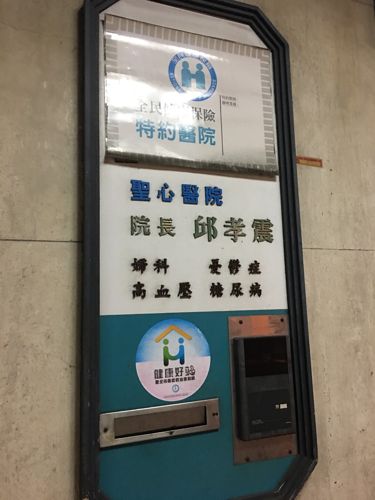 聖心婦家醫診所 診所實景照