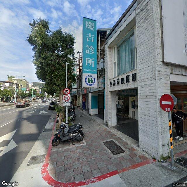慶吉診所 街景外觀