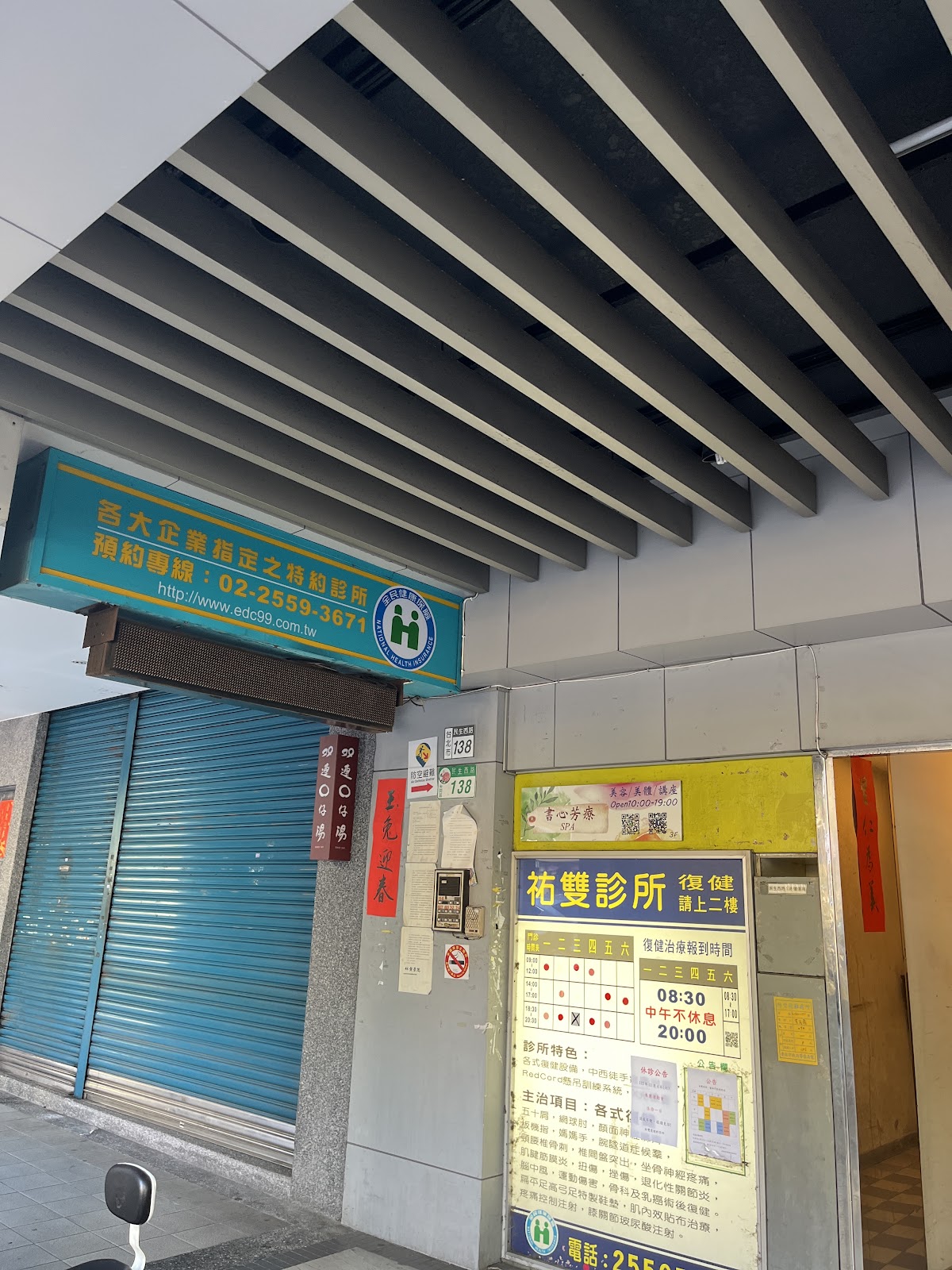 祐雙診所 診所實景照