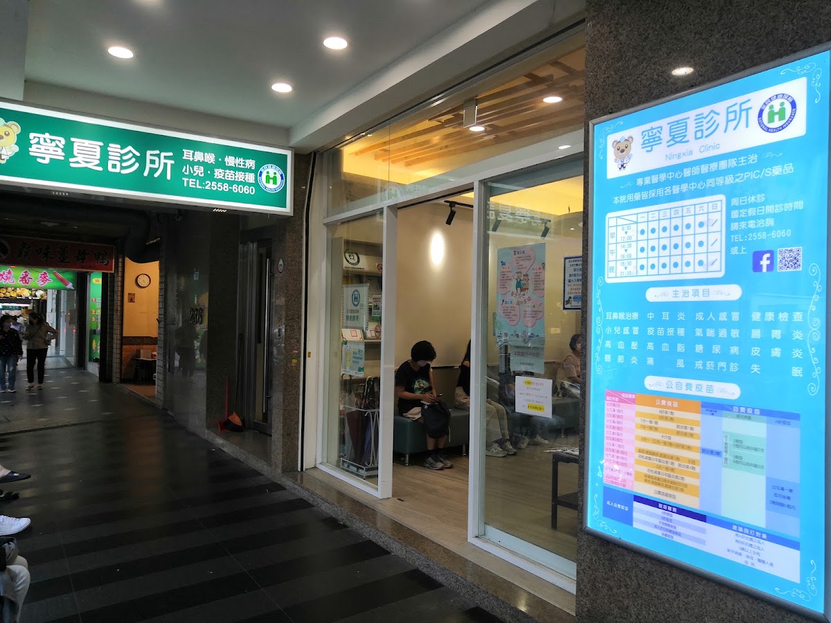 寧夏診所 診所實景照