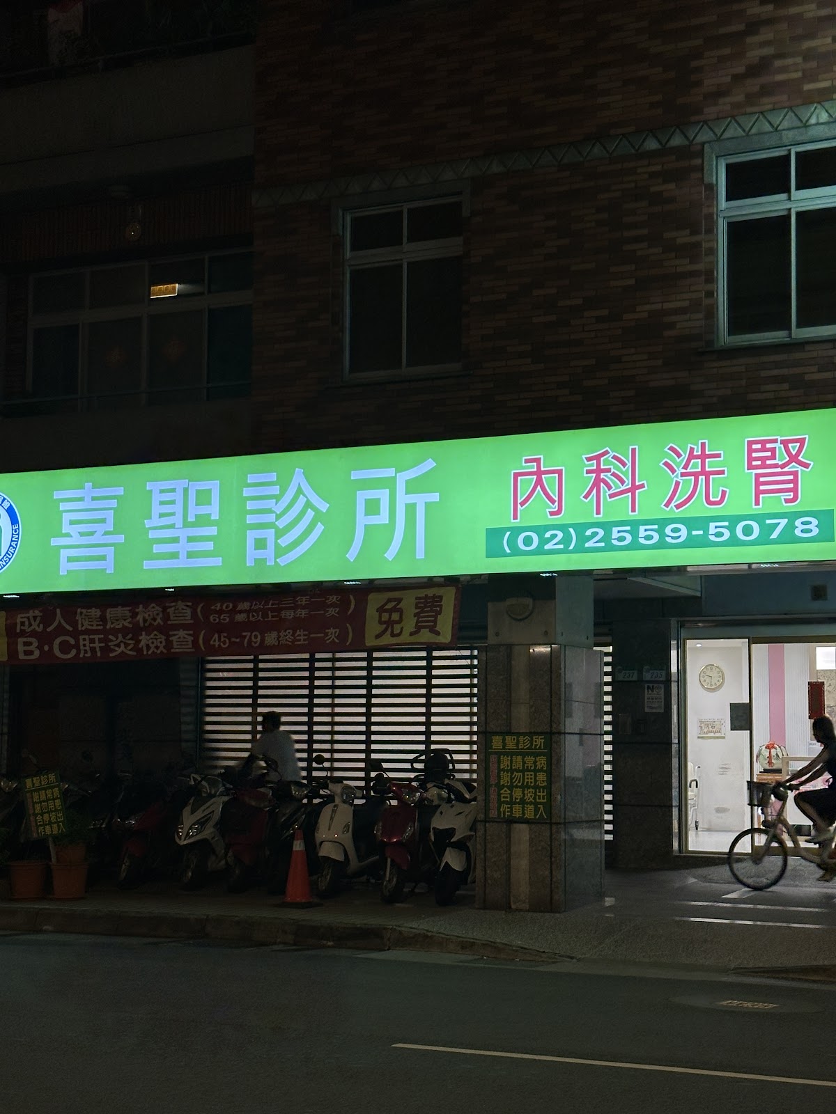 喜聖診所 診所實景照