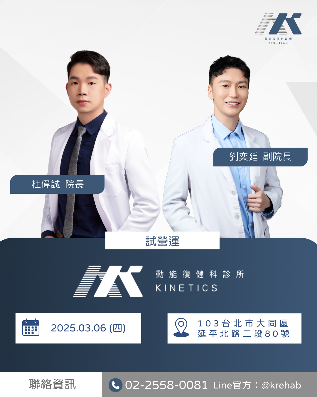 動能復健科診所 診所實景照