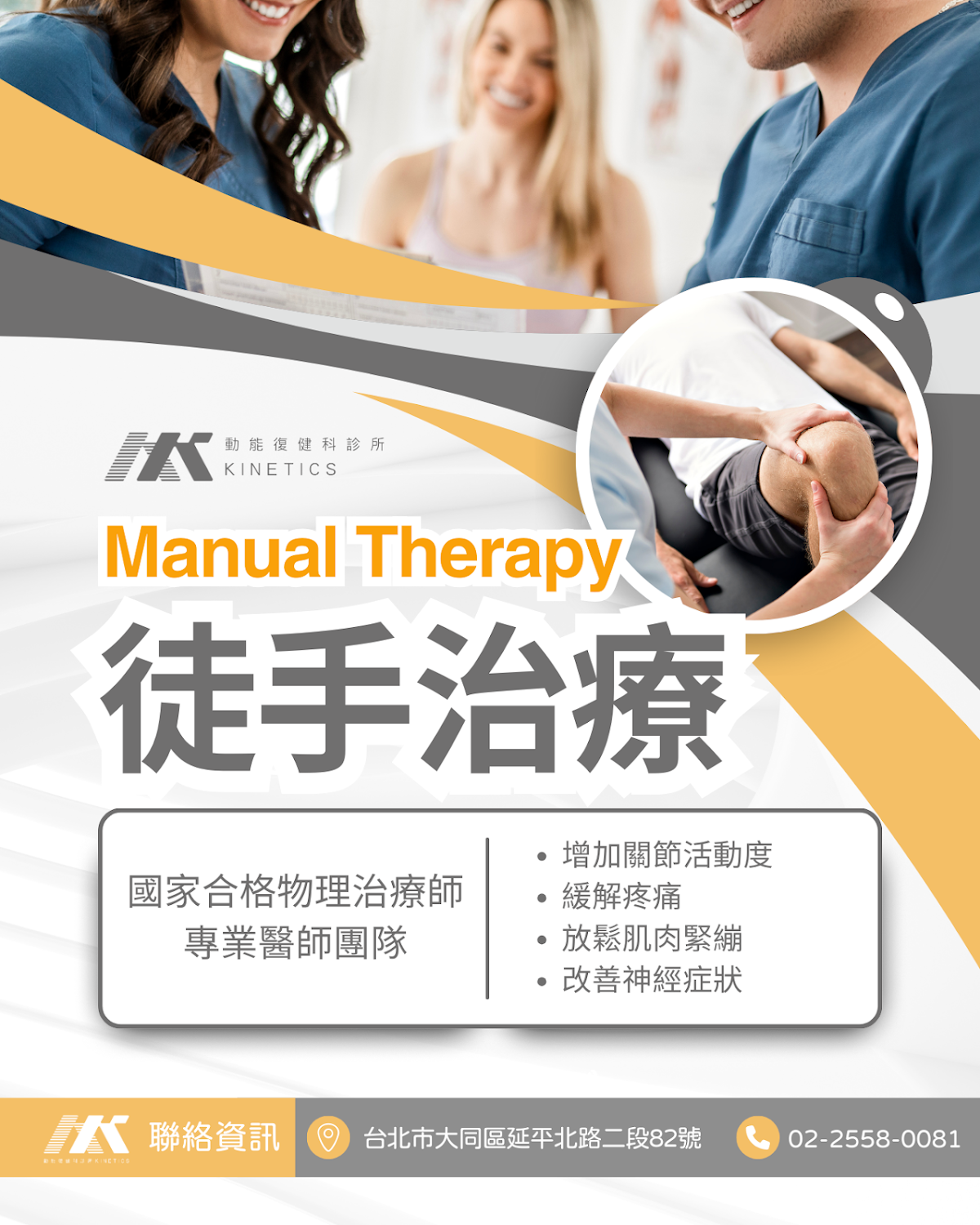 動能復健科診所 診所實景照