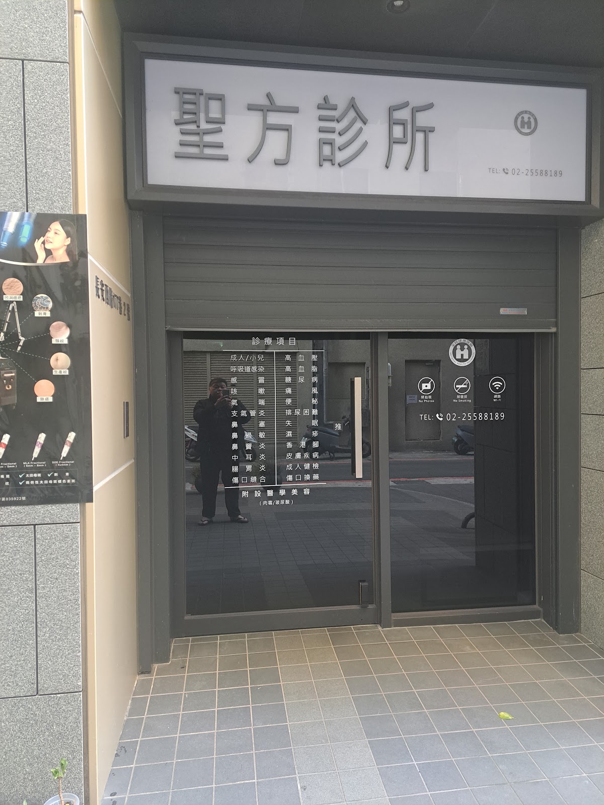 聖方診所 診所實景照