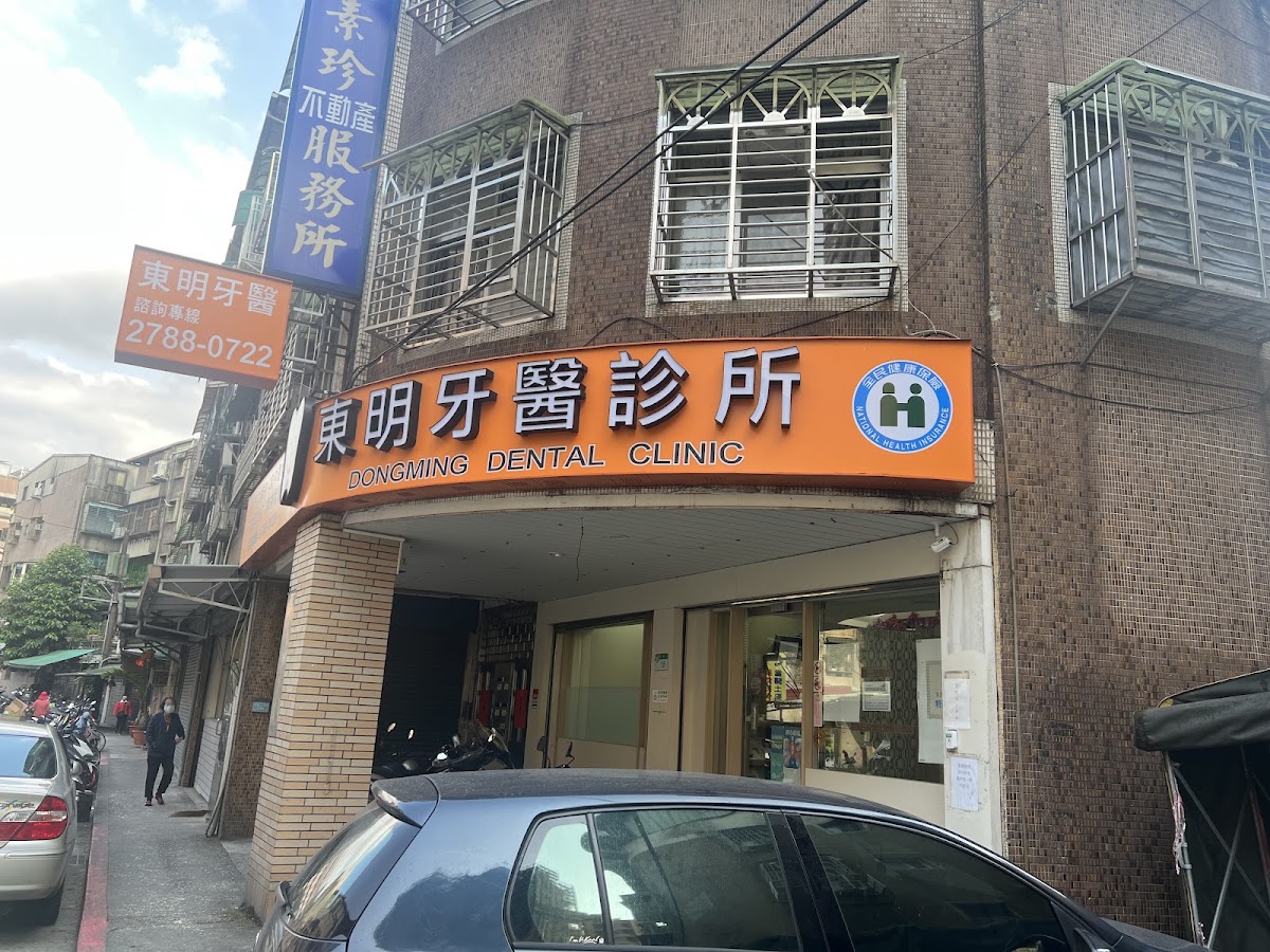 東明牙醫診所 診所實景照