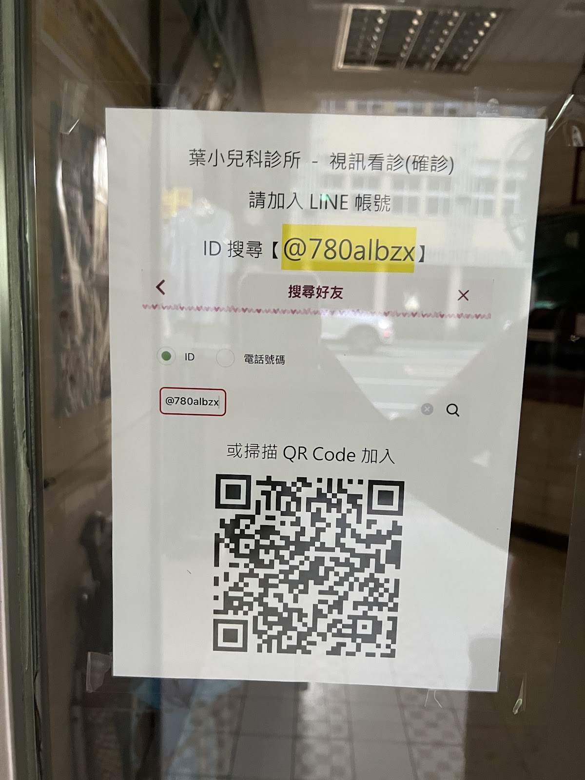葉小兒科診所 診所實景照