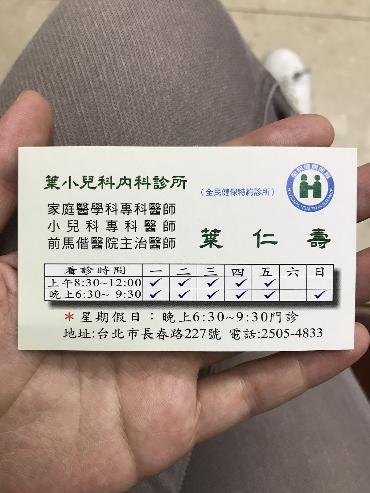 葉小兒科診所 診所實景照