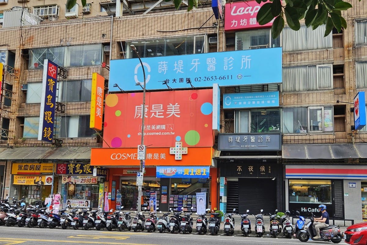 蒔堤牙醫診所 診所實景照