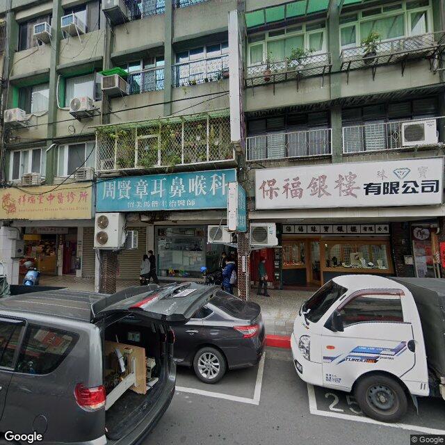 周賢章耳鼻喉科診所 街景外觀
